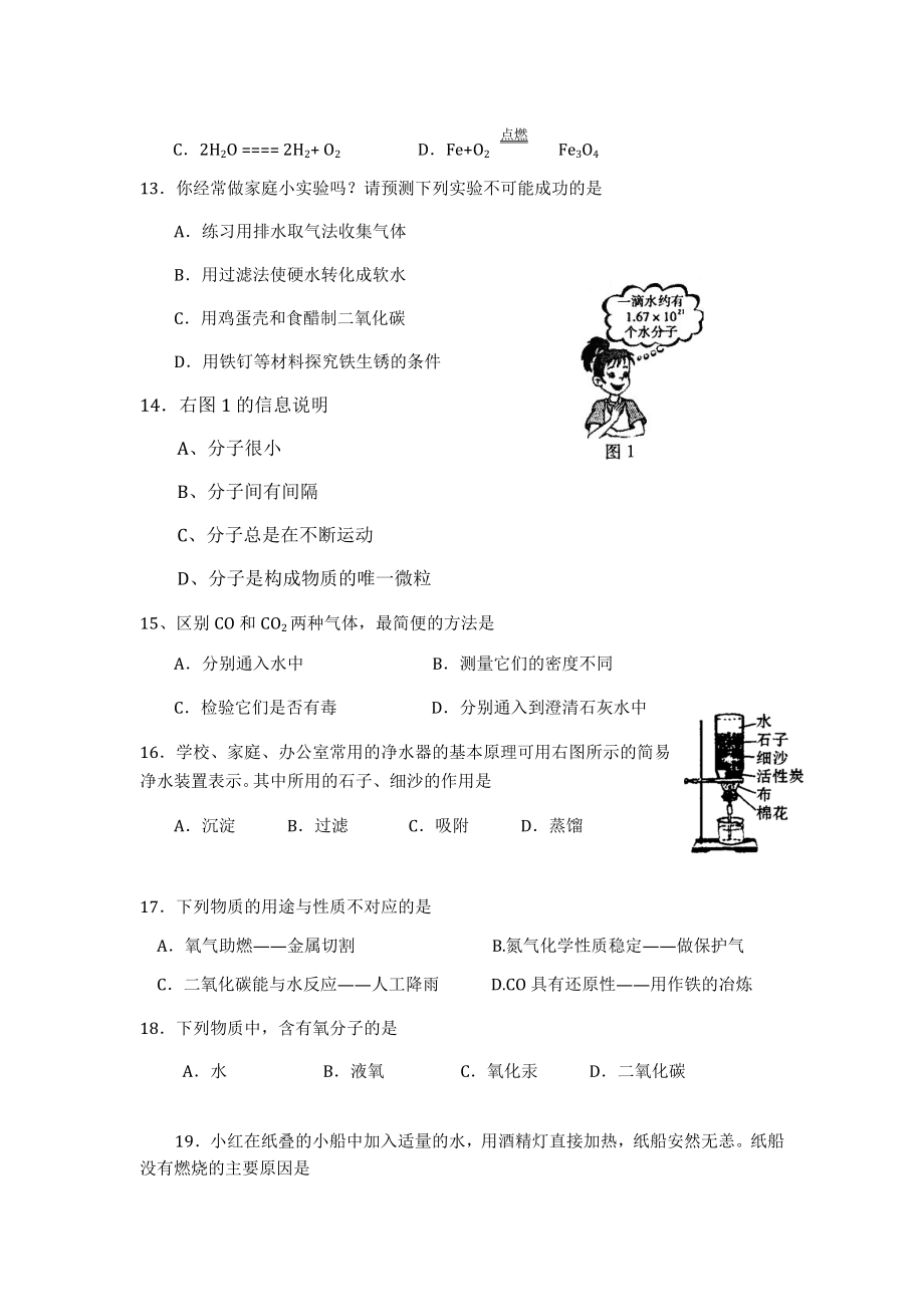 初三化学整套练习题及答案.doc_第3页