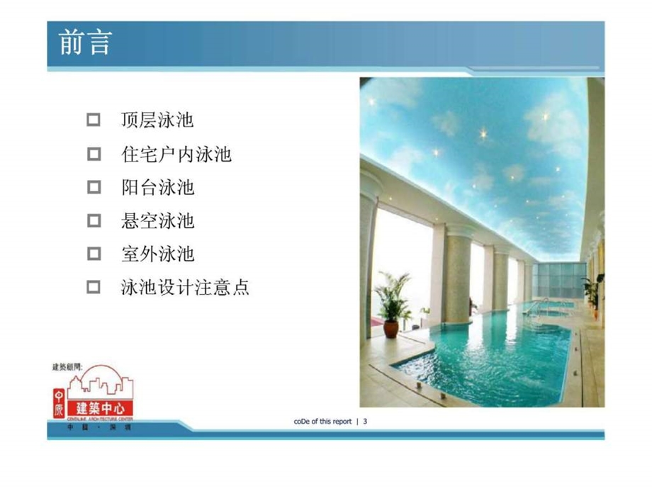 中原地产建筑的泳池情结.ppt_第3页