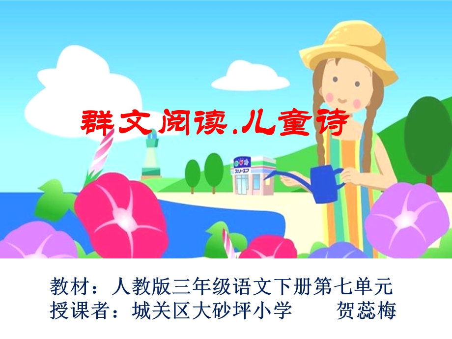 儿童诗课件111.ppt_第1页