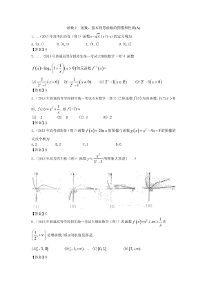 函数1函数、基本初等函数的图像和性质.doc