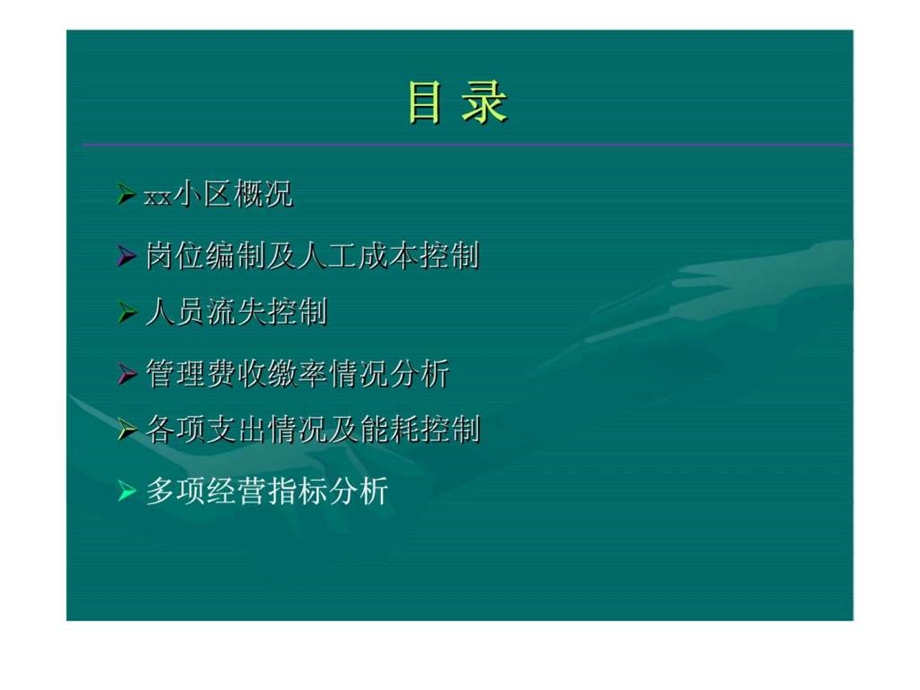 某物业番禺分公司上半年经营分析报告.ppt_第2页