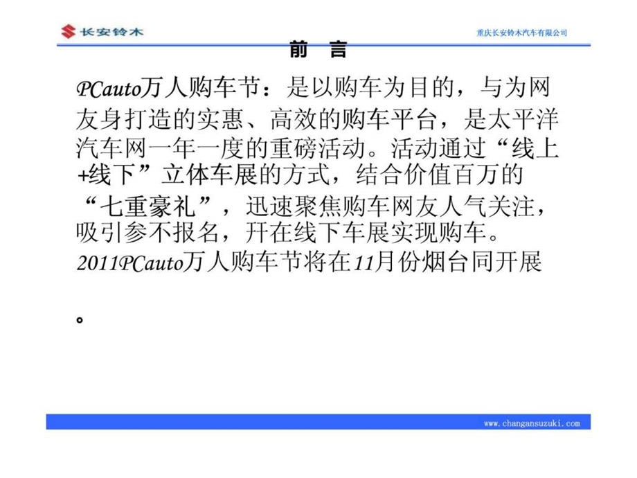 烟台鸿运太平洋汽车网活动执行总结.ppt.ppt_第2页