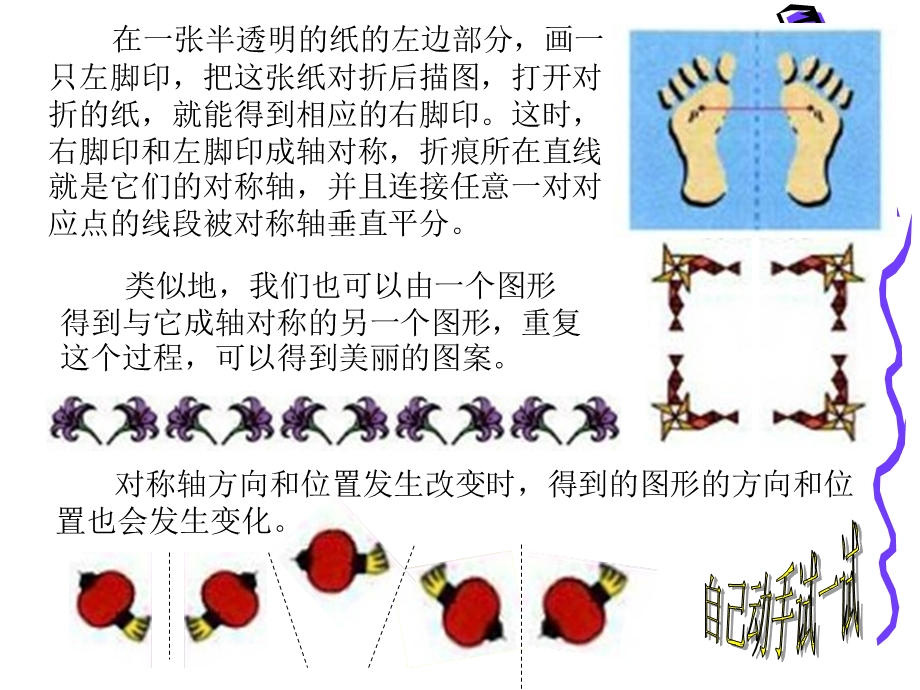 作轴对称图形（邱会娟）.ppt_第3页