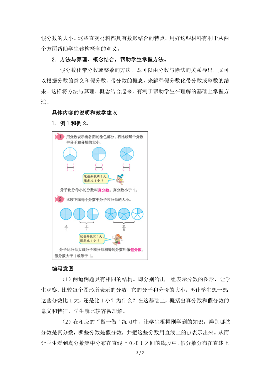 《真分数和假分数》教学分析.doc_第2页