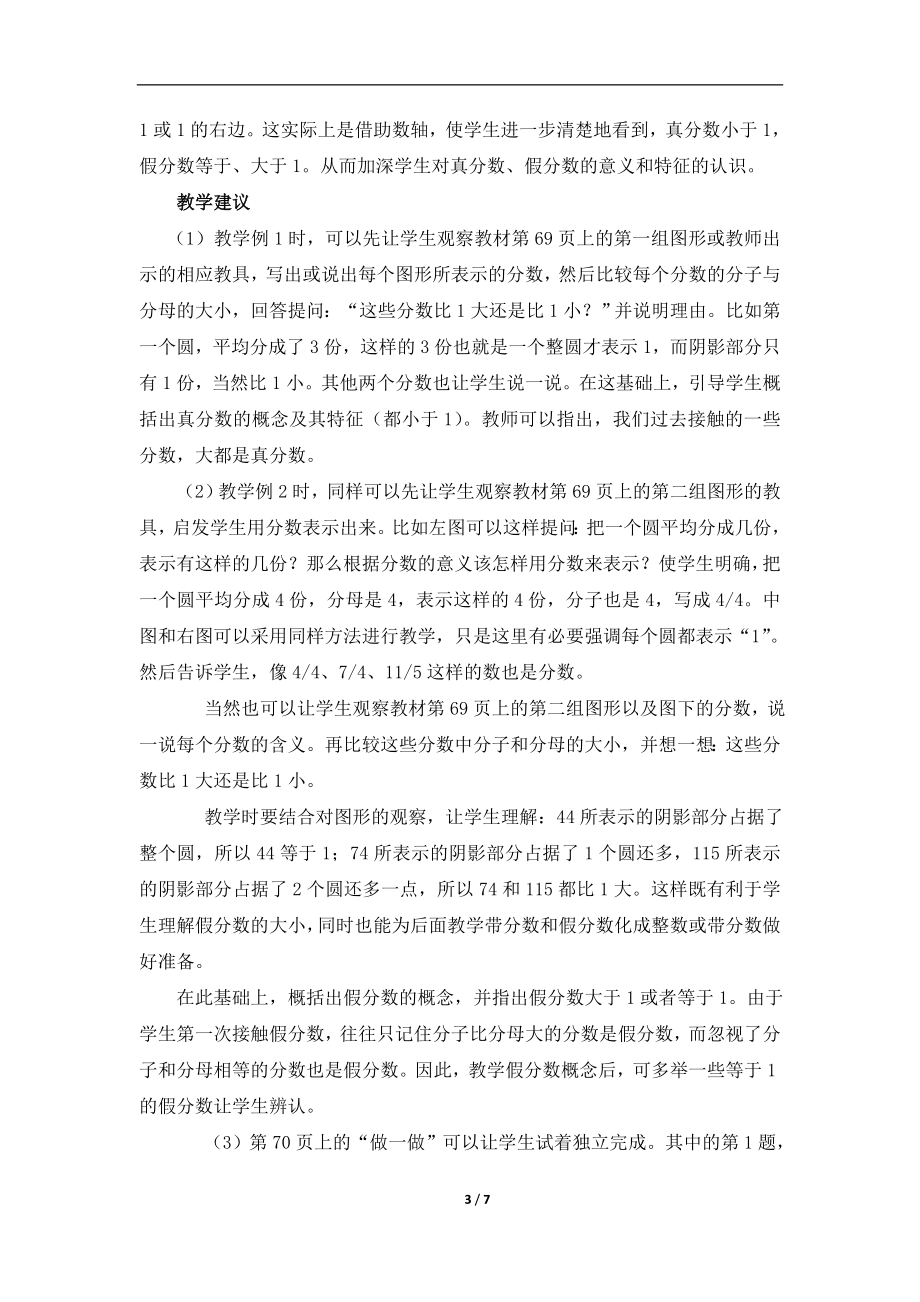 《真分数和假分数》教学分析.doc_第3页