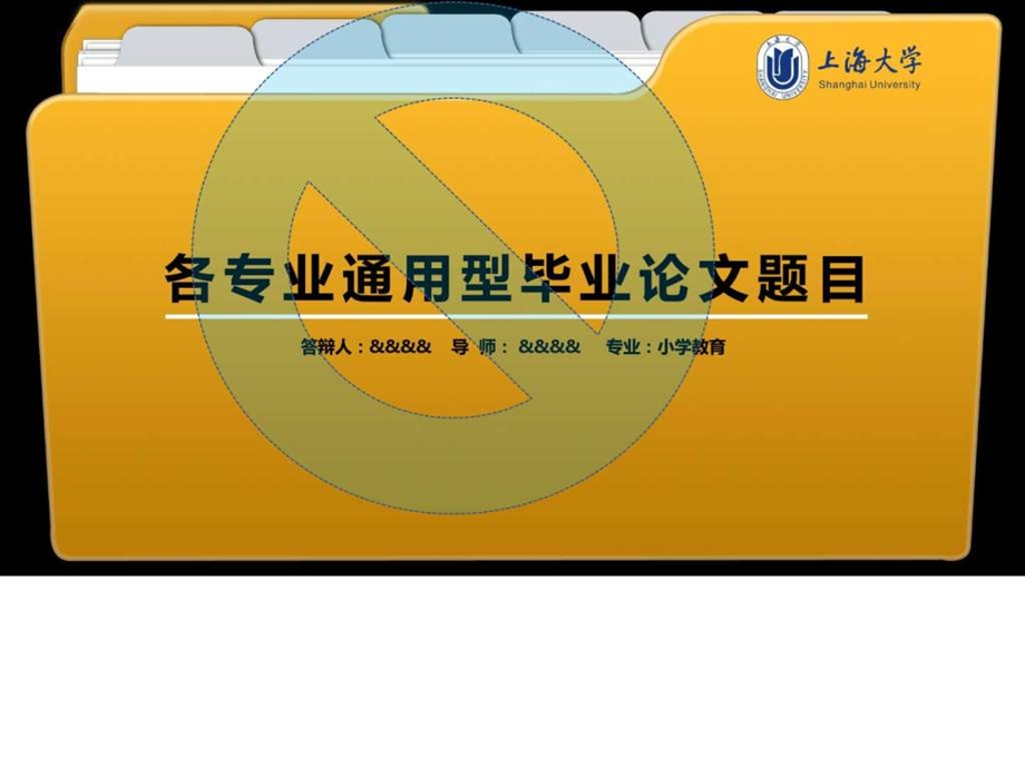 华东理工大学优秀毕业设计论文答辩经典ppt模板最新精....ppt_第1页