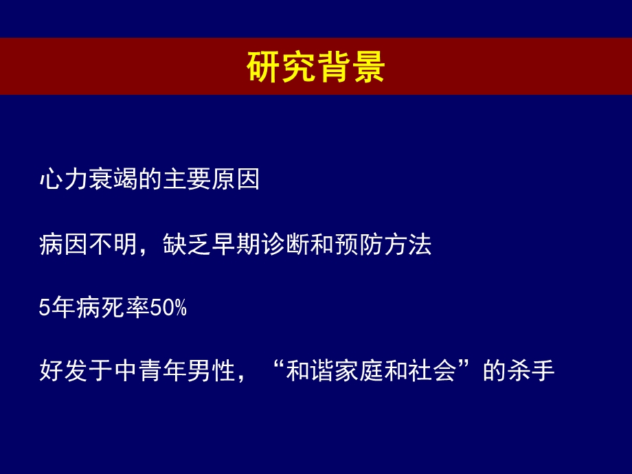 原发性扩张型心肌病早期诊断和预防.ppt_第2页