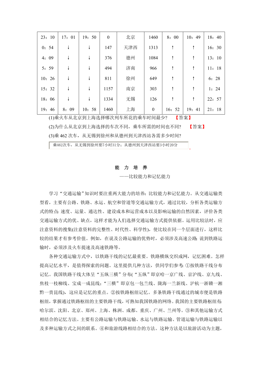 交通运输业复习题.doc_第3页