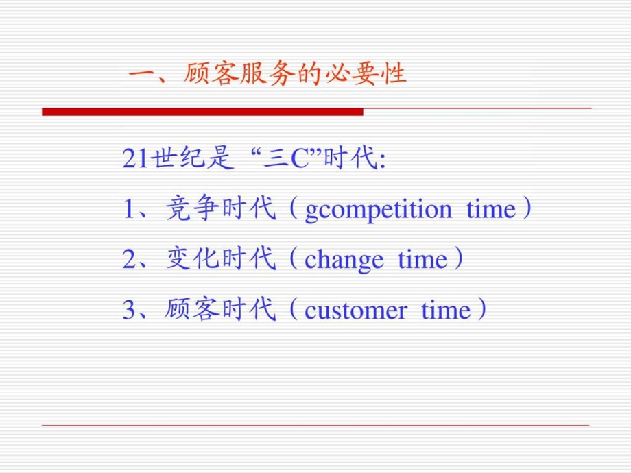 物业管理服务理念与技巧培训.ppt_第3页