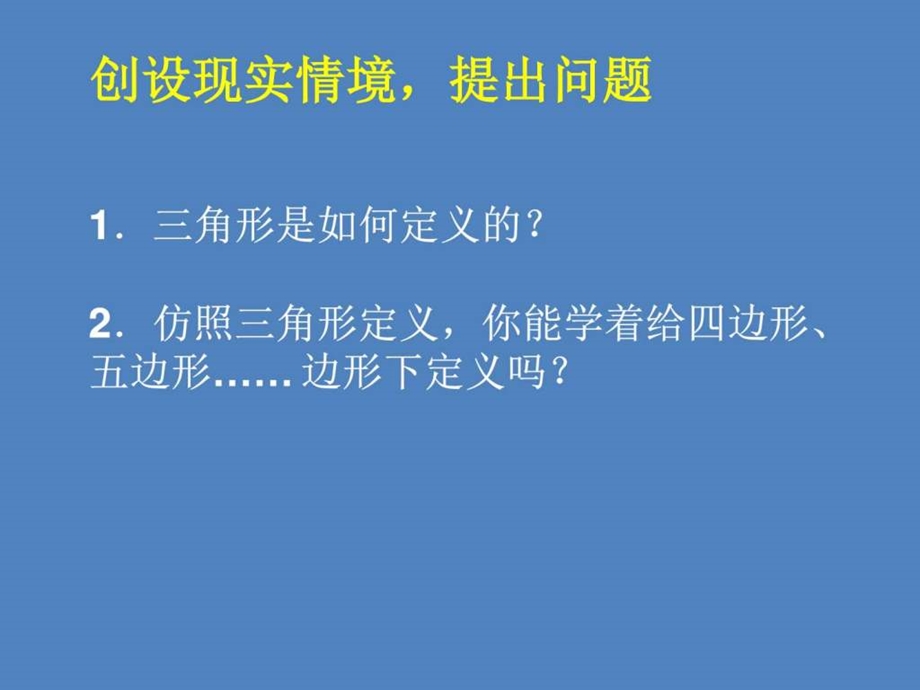 ...多边形的内角和与外角和公开课课件共17张PPT..._第2页