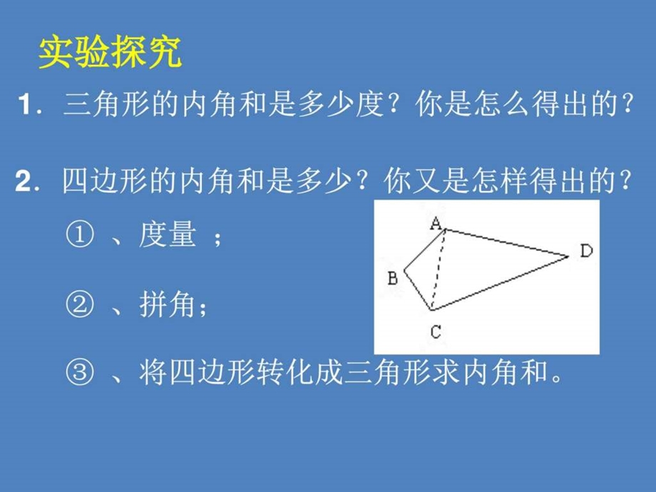 ...多边形的内角和与外角和公开课课件共17张PPT..._第3页