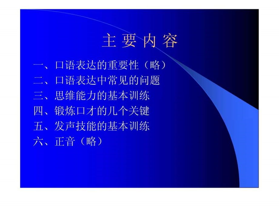 口语表达能力的初步训练.ppt.ppt_第2页