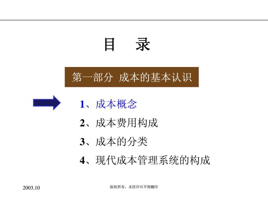 成本核算培训课件图文.ppt.ppt_第2页