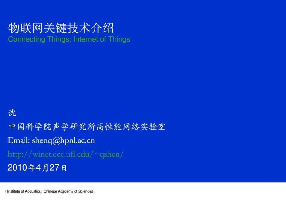 物联网关键技术介绍.ppt.ppt_第1页