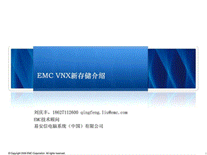 EMCVNX系列存储介绍图文.ppt.ppt