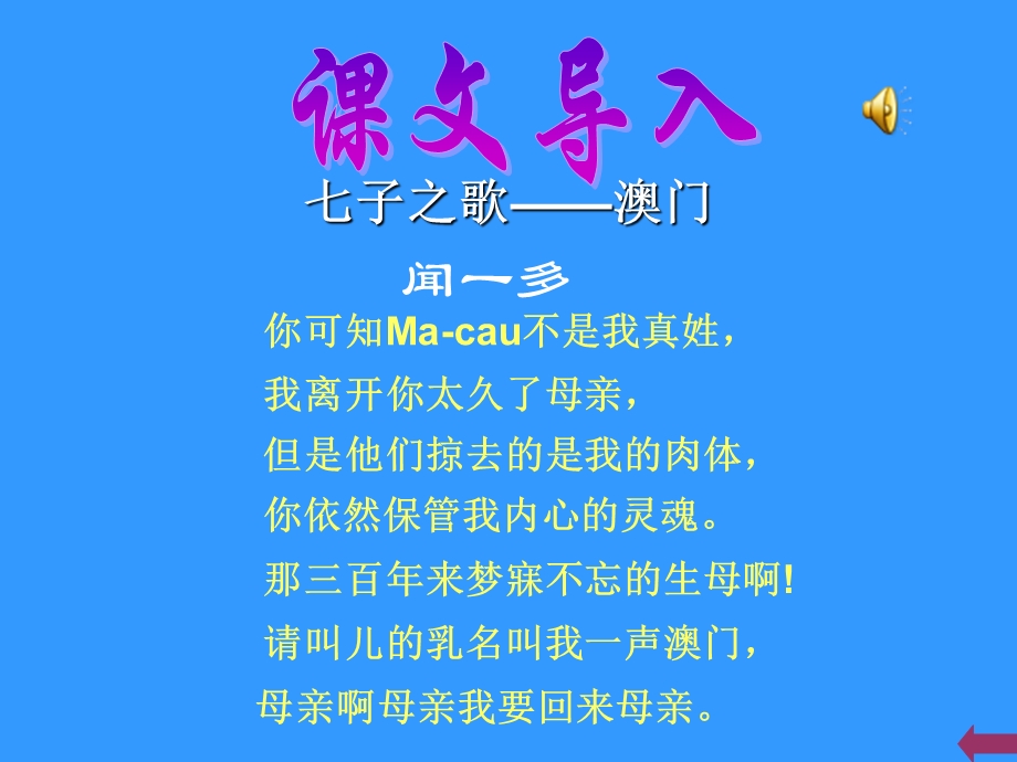 初中一年级语文课件《闻一多先生的说和做》.ppt_第1页