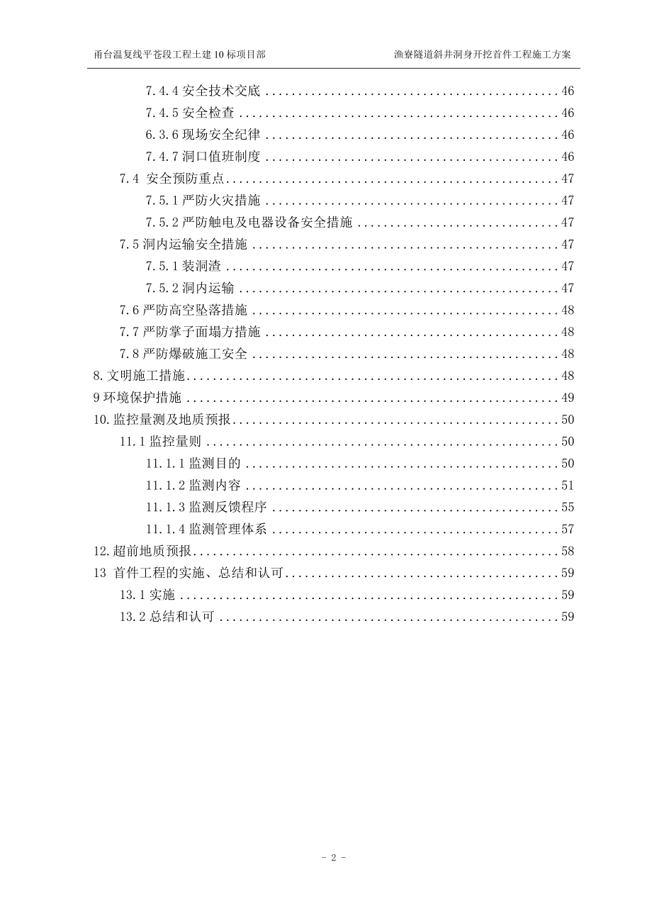 渔寮隧道斜井开挖阳首件方案.doc_第3页