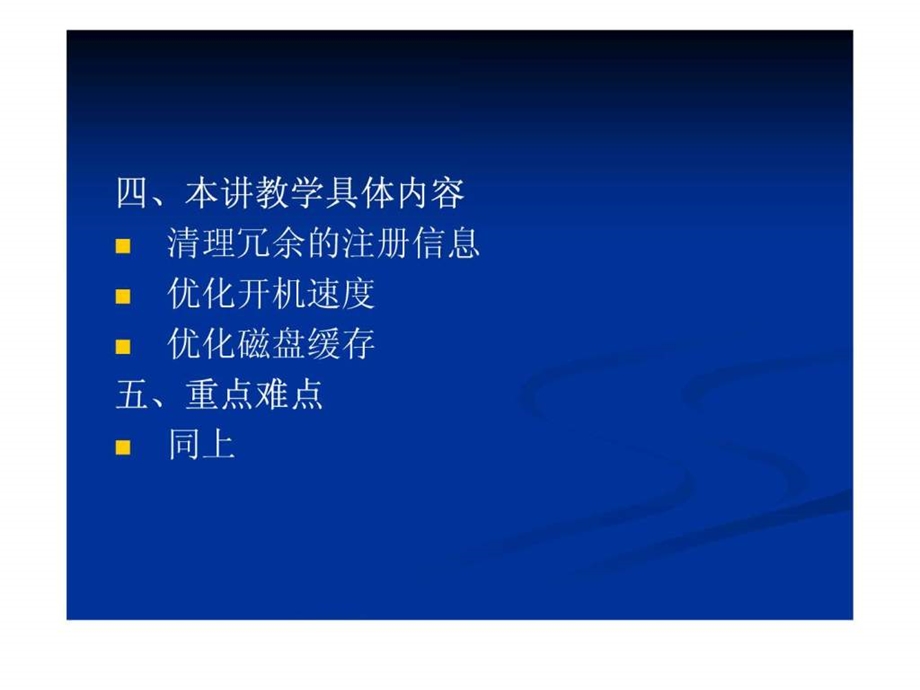 利用软件优化系统的方法与技巧1574858790.ppt_第3页