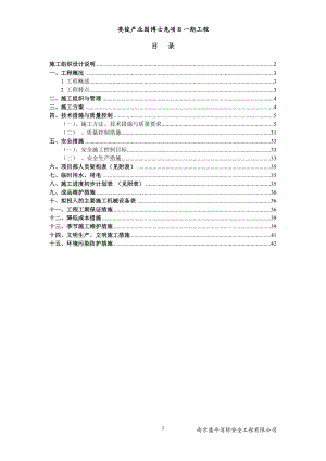 英俊产是业园博士兔消防施工组织说明.doc