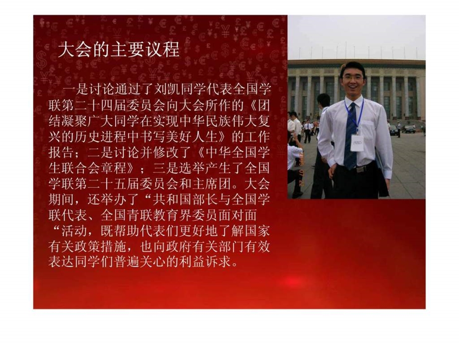 学习中华全国学生联合会第二十五次代表大会精神免.ppt_第3页