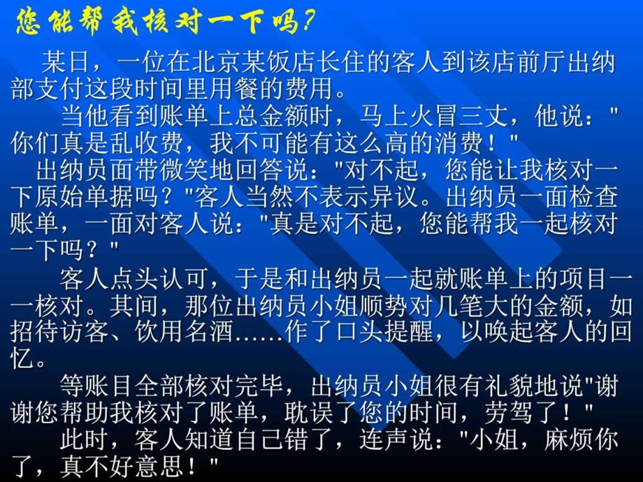 酒店优质服务与服务心理案例图文.ppt.ppt_第1页