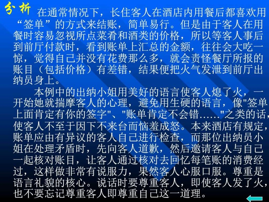 酒店优质服务与服务心理案例图文.ppt.ppt_第2页