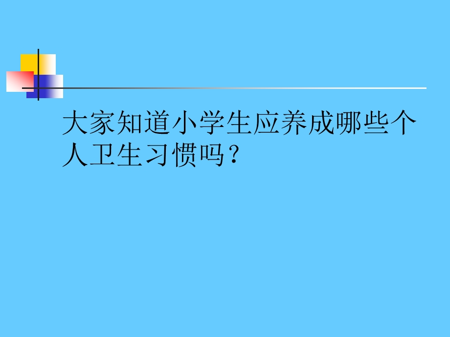 体育与健康---注意个人卫生养成良好习惯.ppt_第2页