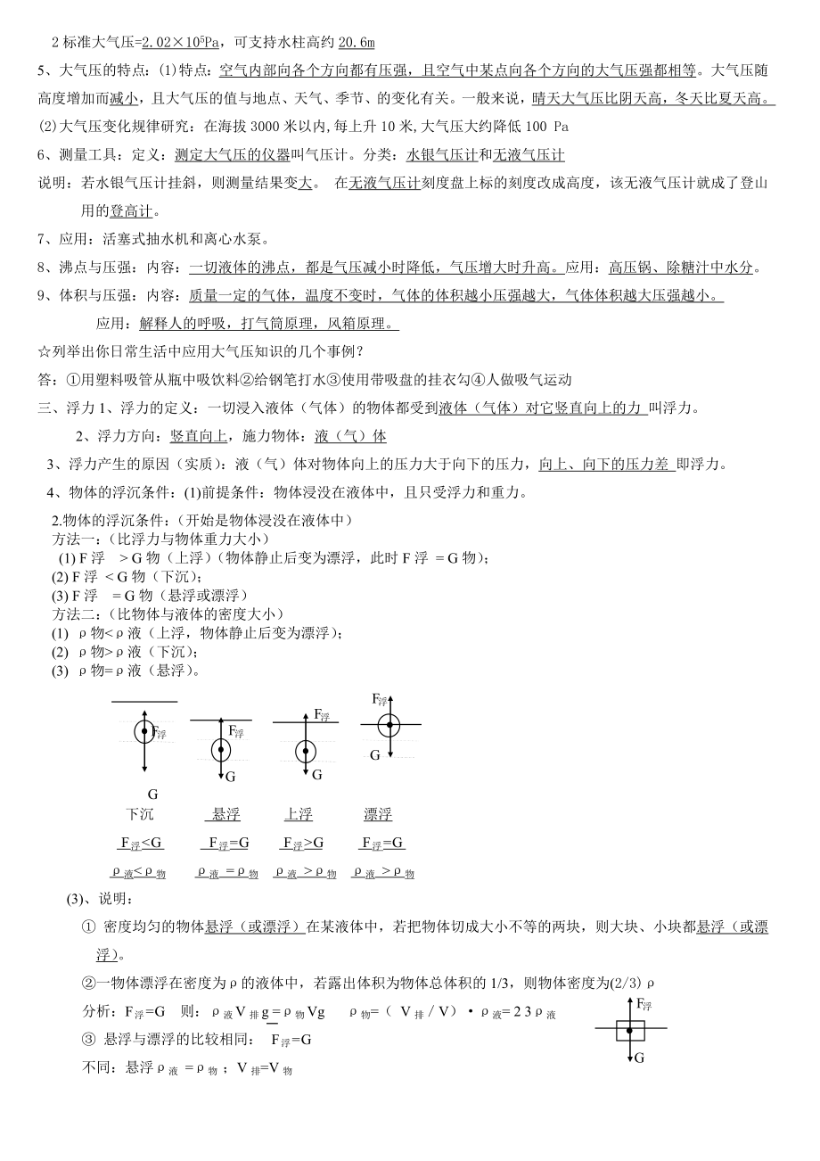 压强浮力中考复习提纲.doc_第3页