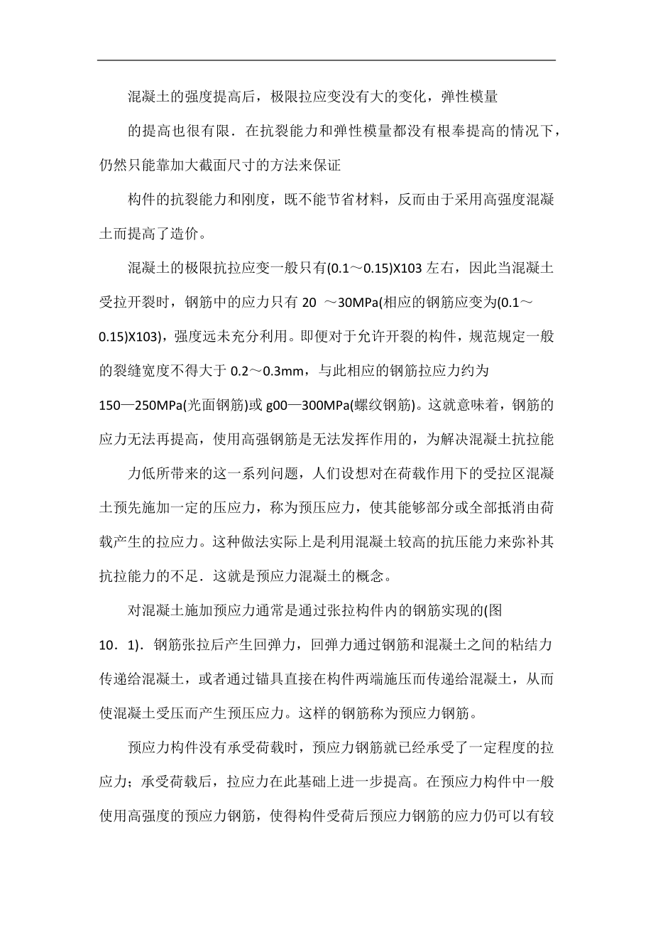 预应力混凝土四结构word.doc_第2页