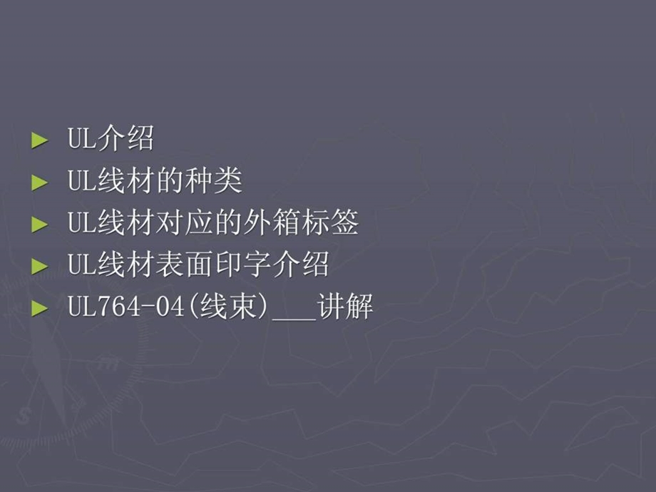 UL线材培训资识.ppt.ppt_第2页