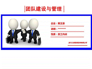 团队建设ppt优秀方案1471204586.ppt