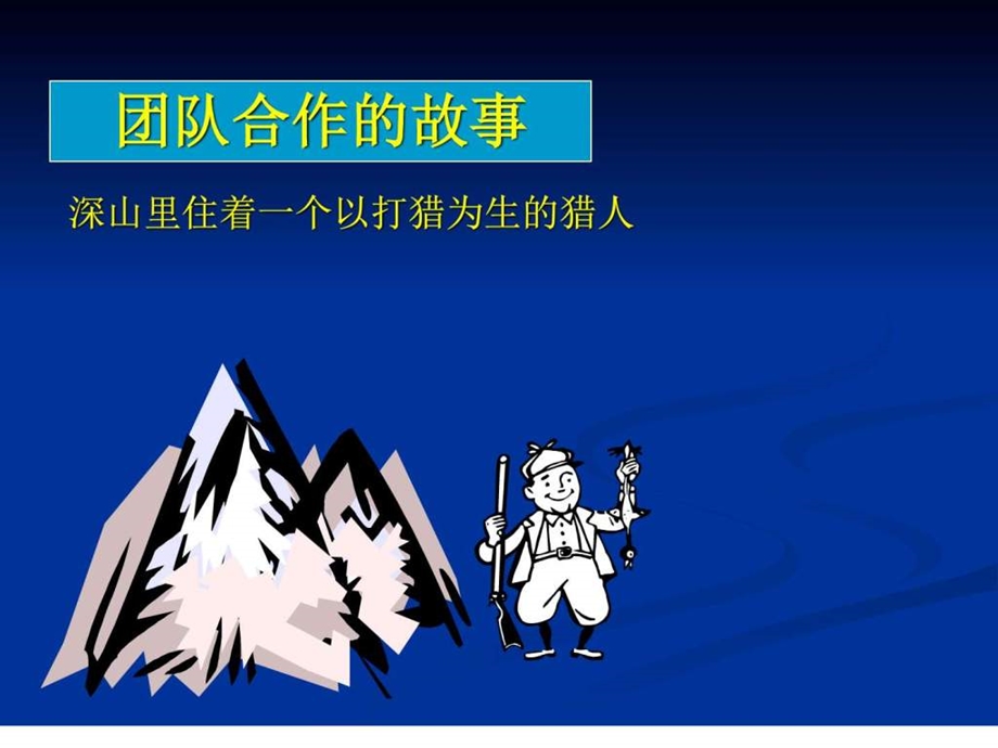 创业团队的组建图文.ppt.ppt_第2页