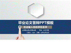 蓝色毕业论文答辩PPT开题报告PPTppt通用模板图文.ppt.ppt