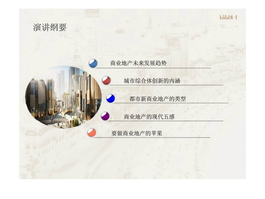 体验式都市新商业地产与城市精致生活.ppt_第2页