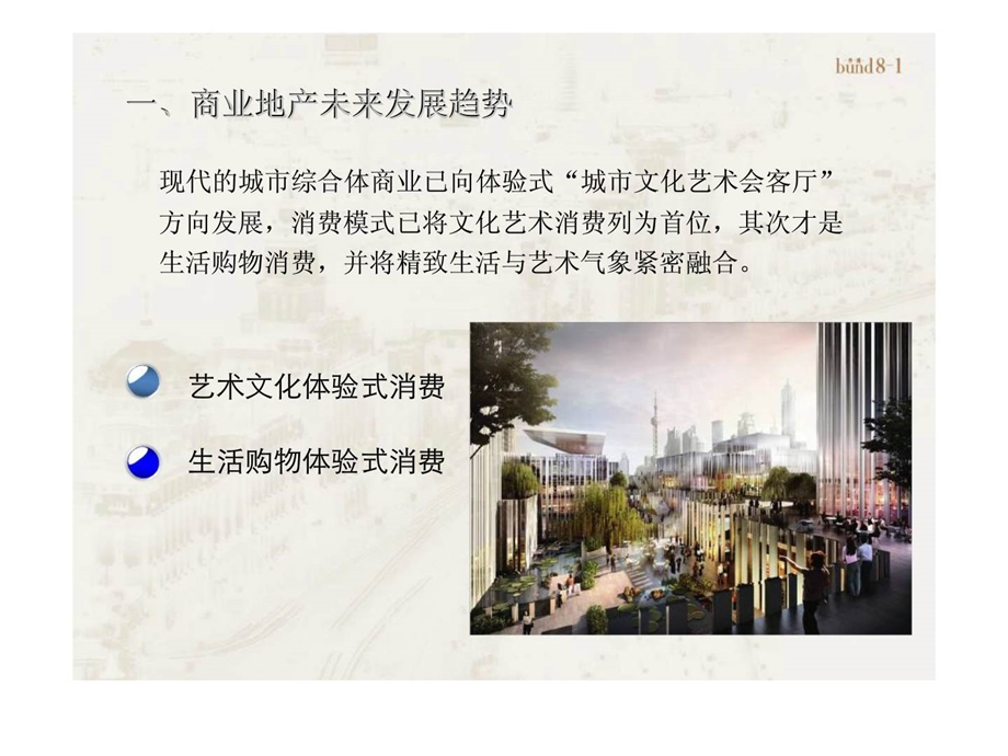 体验式都市新商业地产与城市精致生活.ppt_第3页