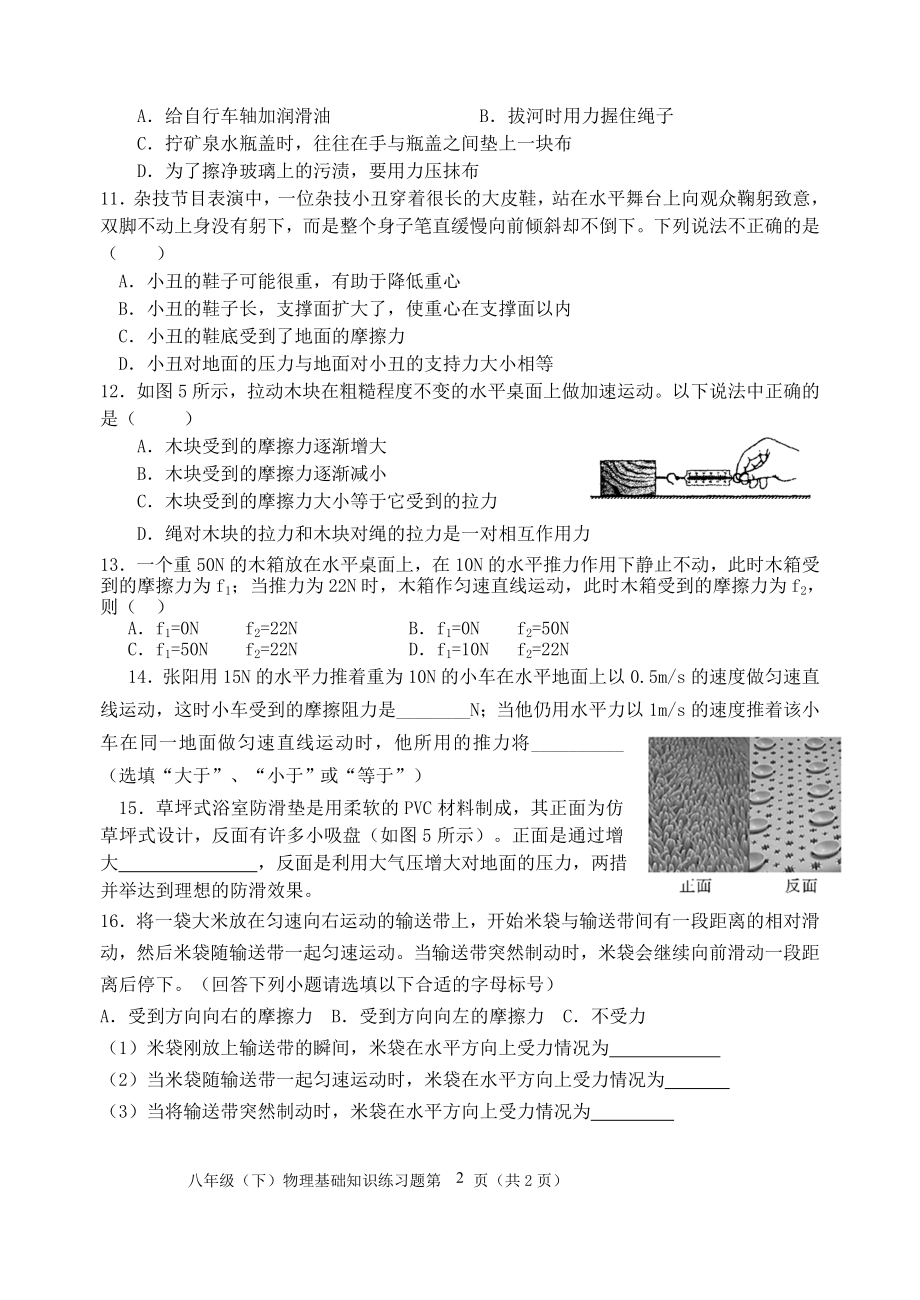 八年级（下）物理基础知识练习题(一)力.doc_第2页