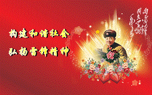 向雷锋同志学习PPT模板.ppt