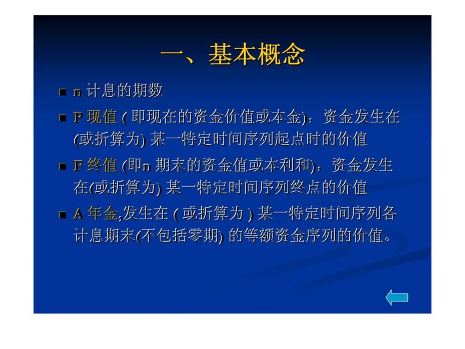 附资金的时间价值.ppt_第2页