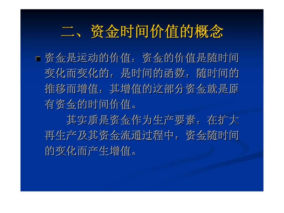 附资金的时间价值.ppt_第3页