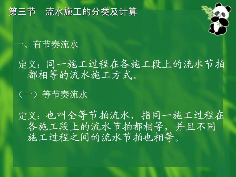 施工段不同造成成倍节拍流水施工工期不同的超好例题.ppt_第3页