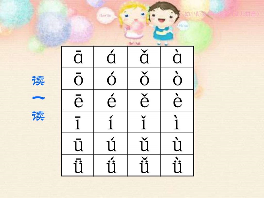 幼儿拼音dtnl.ppt.ppt_第3页