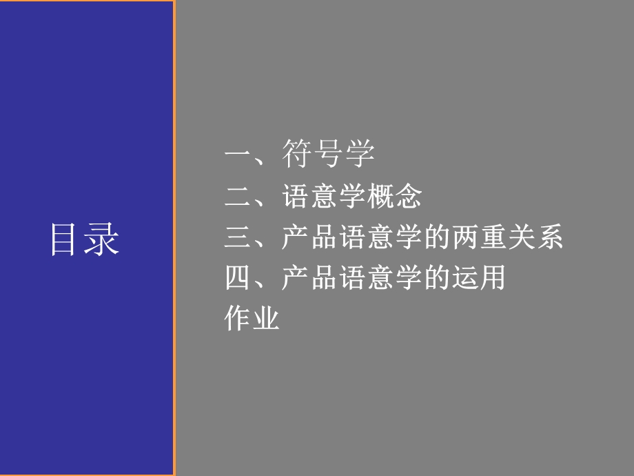 产品形态语意学课件.ppt_第2页