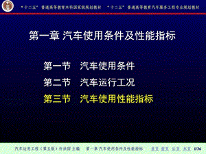 13汽车使用性能量标图文.ppt.ppt