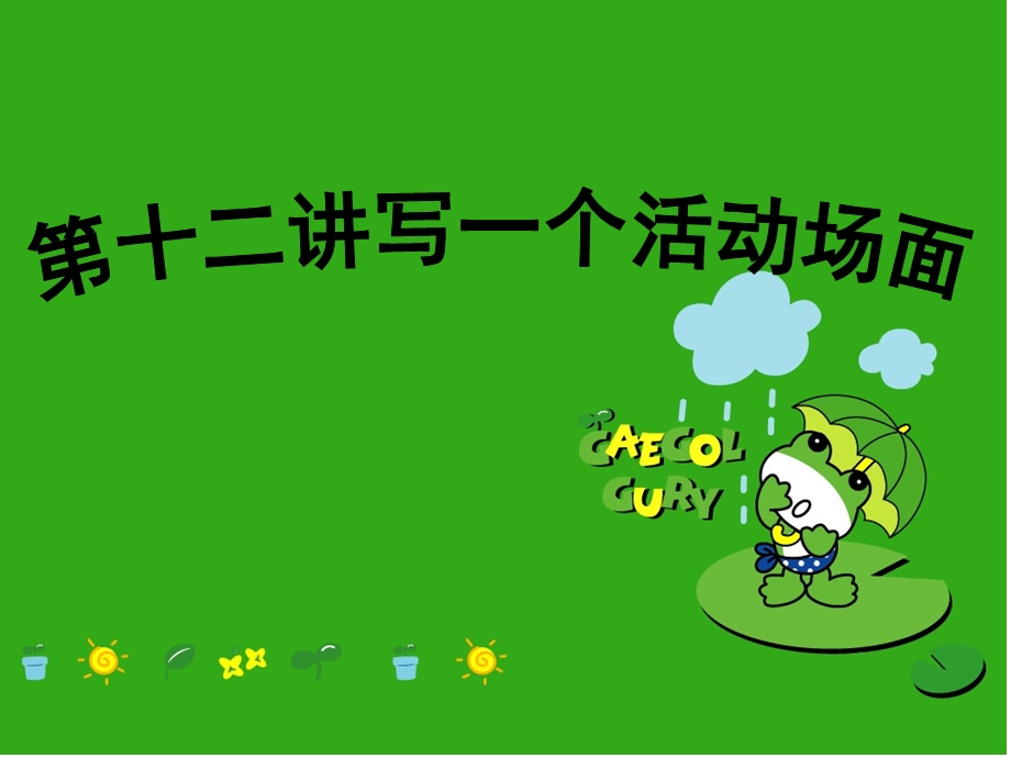 吹乒乓球作文比赛.ppt_第2页