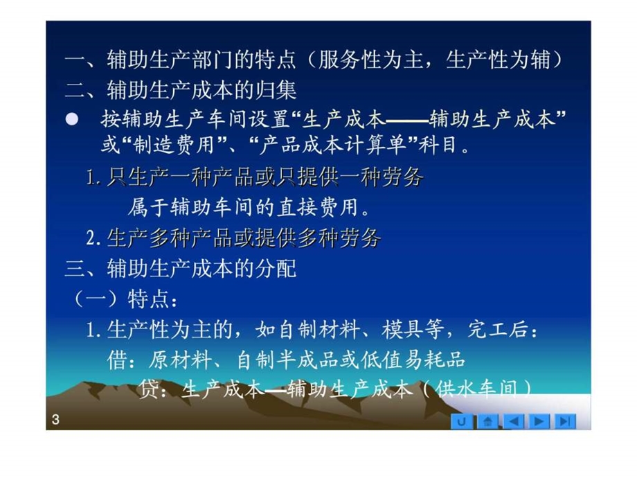 辅助生产成本与制造费用的核算.ppt_第3页