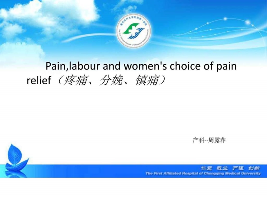 分娩疼痛镇痛图文.ppt.ppt_第1页