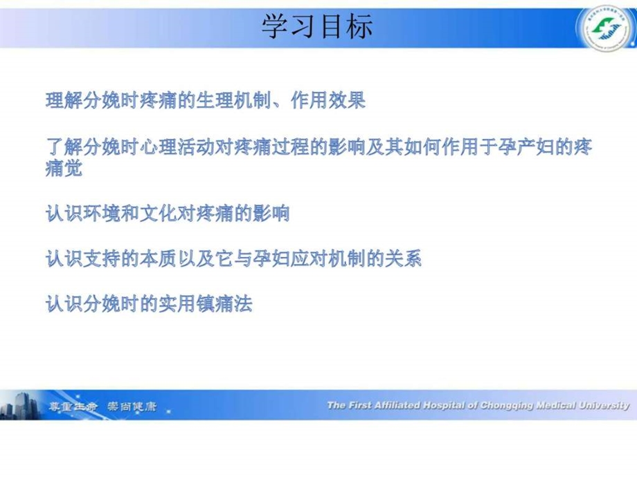 分娩疼痛镇痛图文.ppt.ppt_第2页