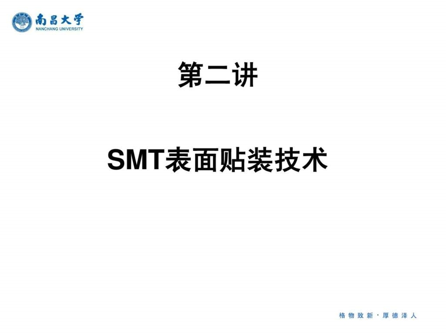 SMT表面贴装技术图文.ppt.ppt_第1页