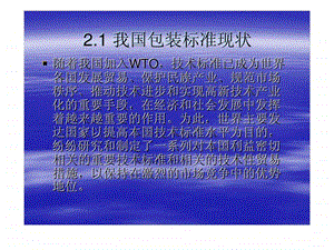 2包装标准与法规.ppt