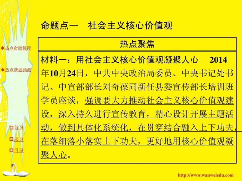 专题4践行社会主义核心价值观推进精神文明建设.ppt_第3页